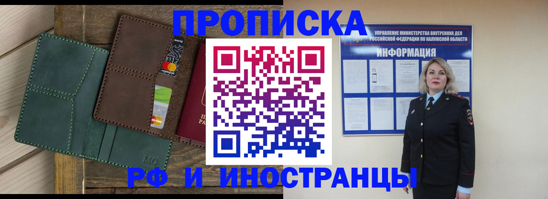 временная регистрация для всех в Горячем Ключе